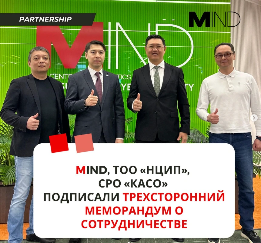 Трехсторонний меморандум о сотрудничестве.
