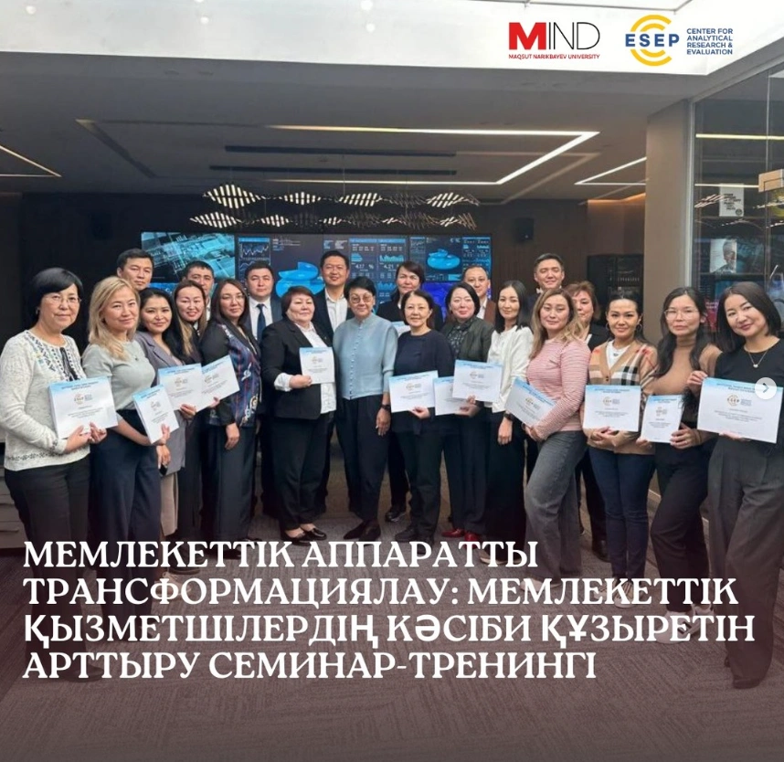 Семинар-тренинг «Научно-методологическое обоснование процессов развития государственной службы и трансформация деятельности государственных органов в контексте строительства Нового Казахстана»