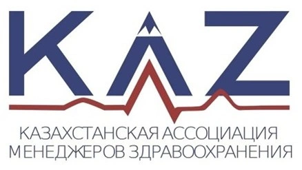 Казахстанская ассоциация менеджеров здравоохранения