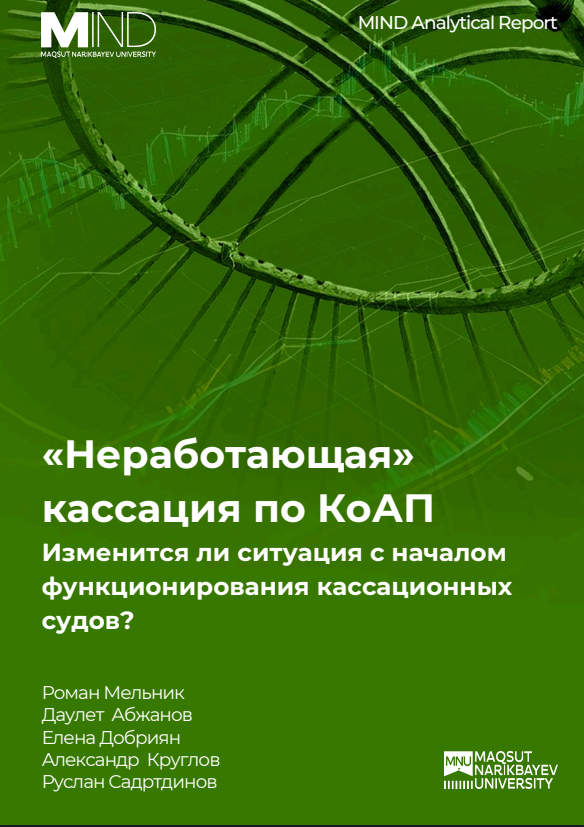 «Неработающая» кассация по КоАП. Изменится ли ситуация с началом функционирования кассационных судов?
