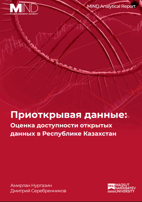 Приоткрывая данные: Оценка доступности открытых данных в Республике Казахстан