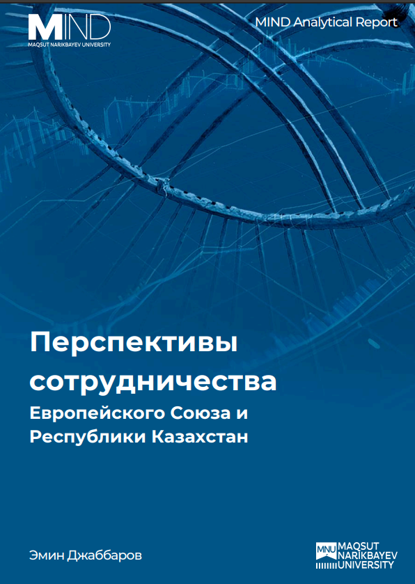 Перспективы сотрудничества Европейского Союза и Республики Казахстан