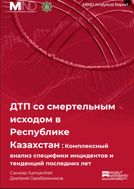 ДТП со смертельным исходом в Республике Казахстан: Комплексный анализ специфики инцидентов и тенденций последних лет