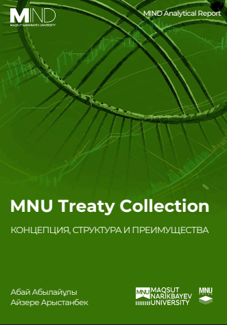MNU Treaty Collection: Концепция, структура и преимущества